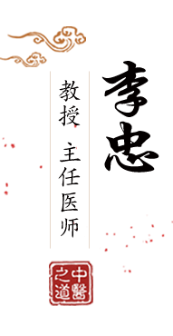 扶她女生裸体高潮视频北京中医肿瘤专家李忠的简介